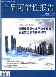 产品可靠性报告